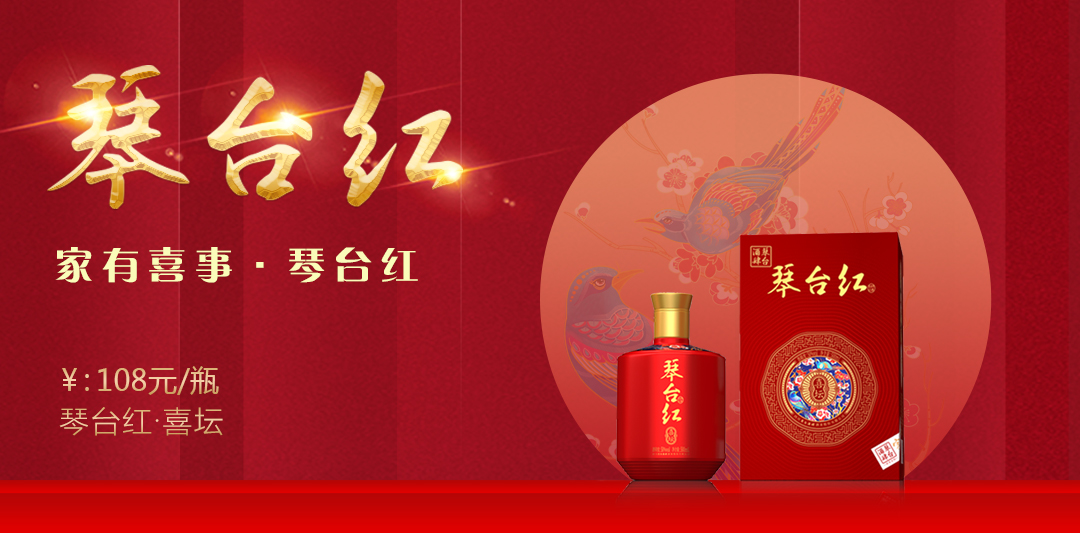 琴臺紅喜壇