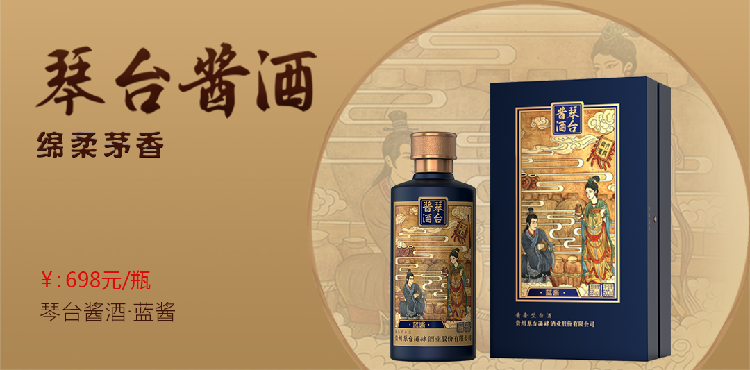 琴臺醬酒藍醬