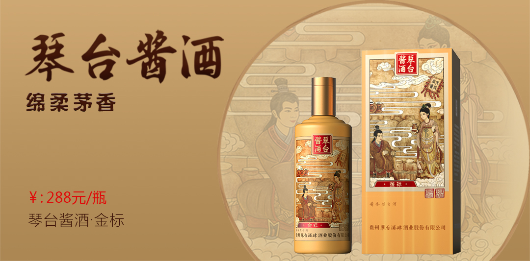 琴臺醬酒金標