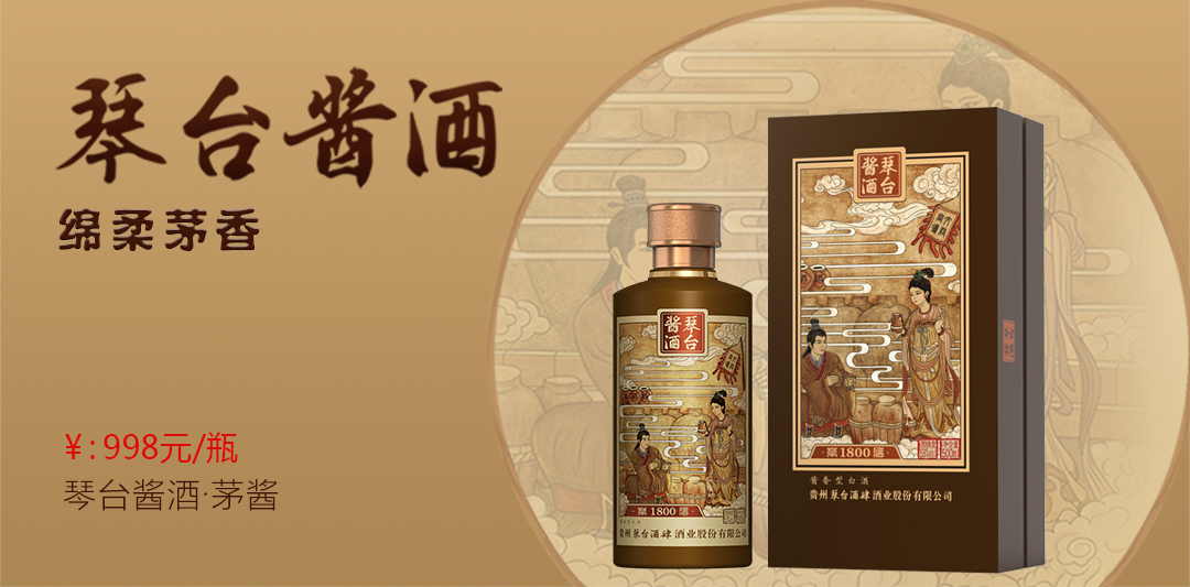 琴臺醬酒茅醬