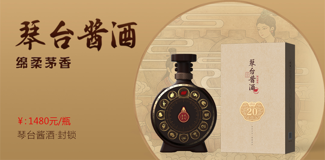 琴臺醬酒封鎖