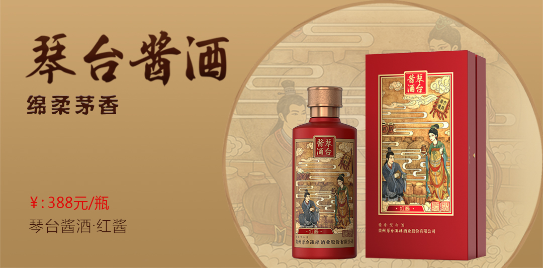 琴臺醬酒紅醬