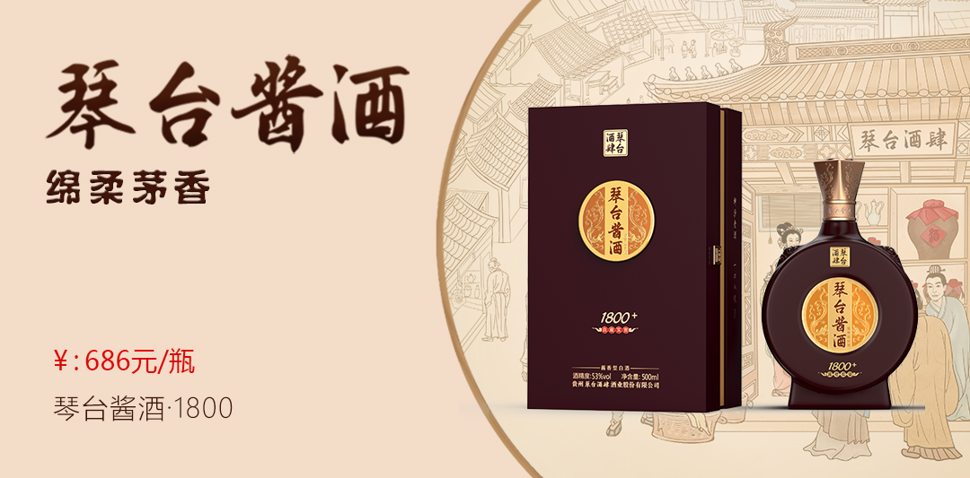 琴臺(tái)醬酒1800